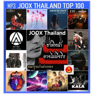 แฟลชไดร์ฟเพลง ใหม่ล่าสุด กันยายน 2568 ใช้ในรถยนต์ได้