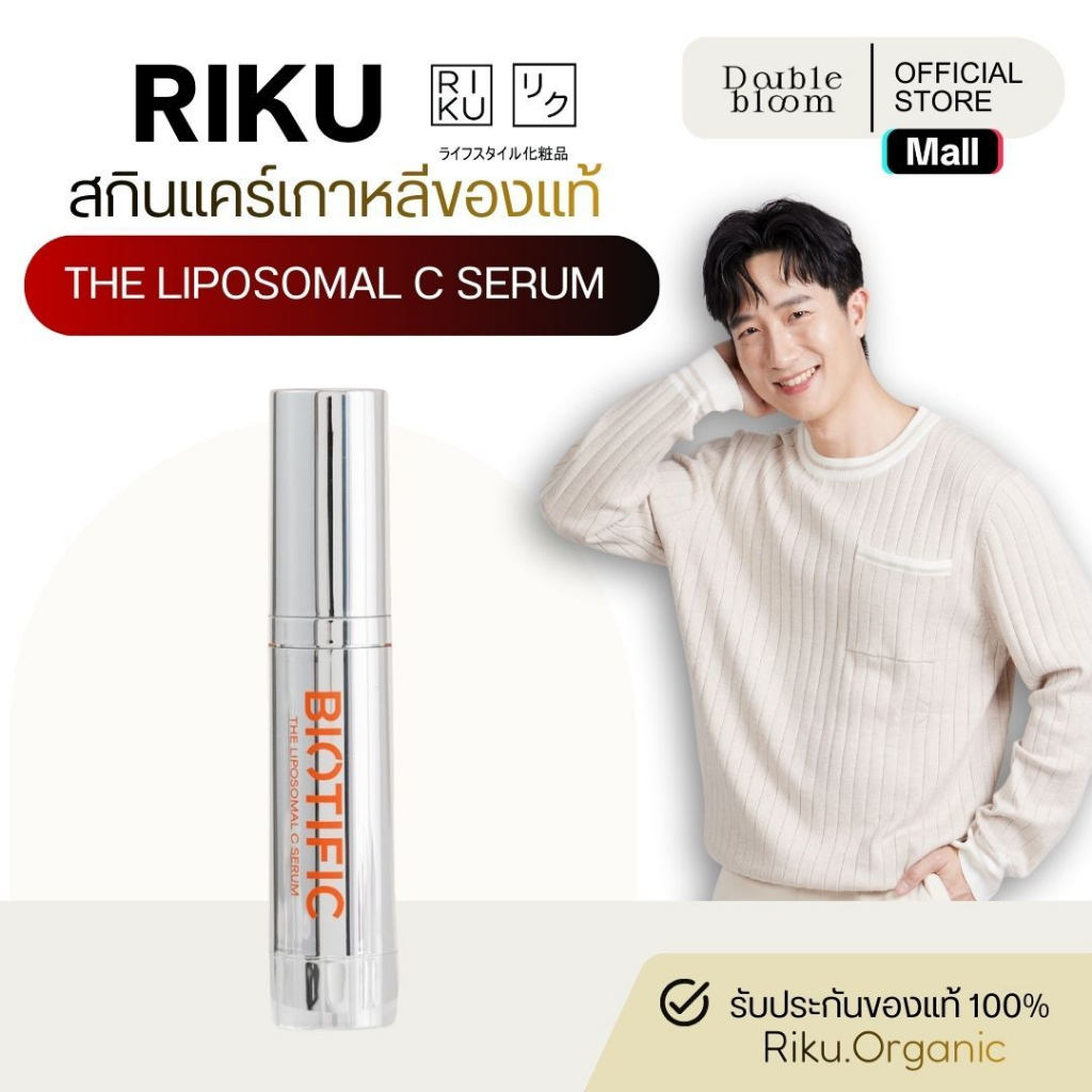 BIOTIFIC The Liposomal C Serum by RIKU บำรุงผิวล้ำลึกระดับเซลล์ ฟื้นฟูผิวหมองคล้ำ