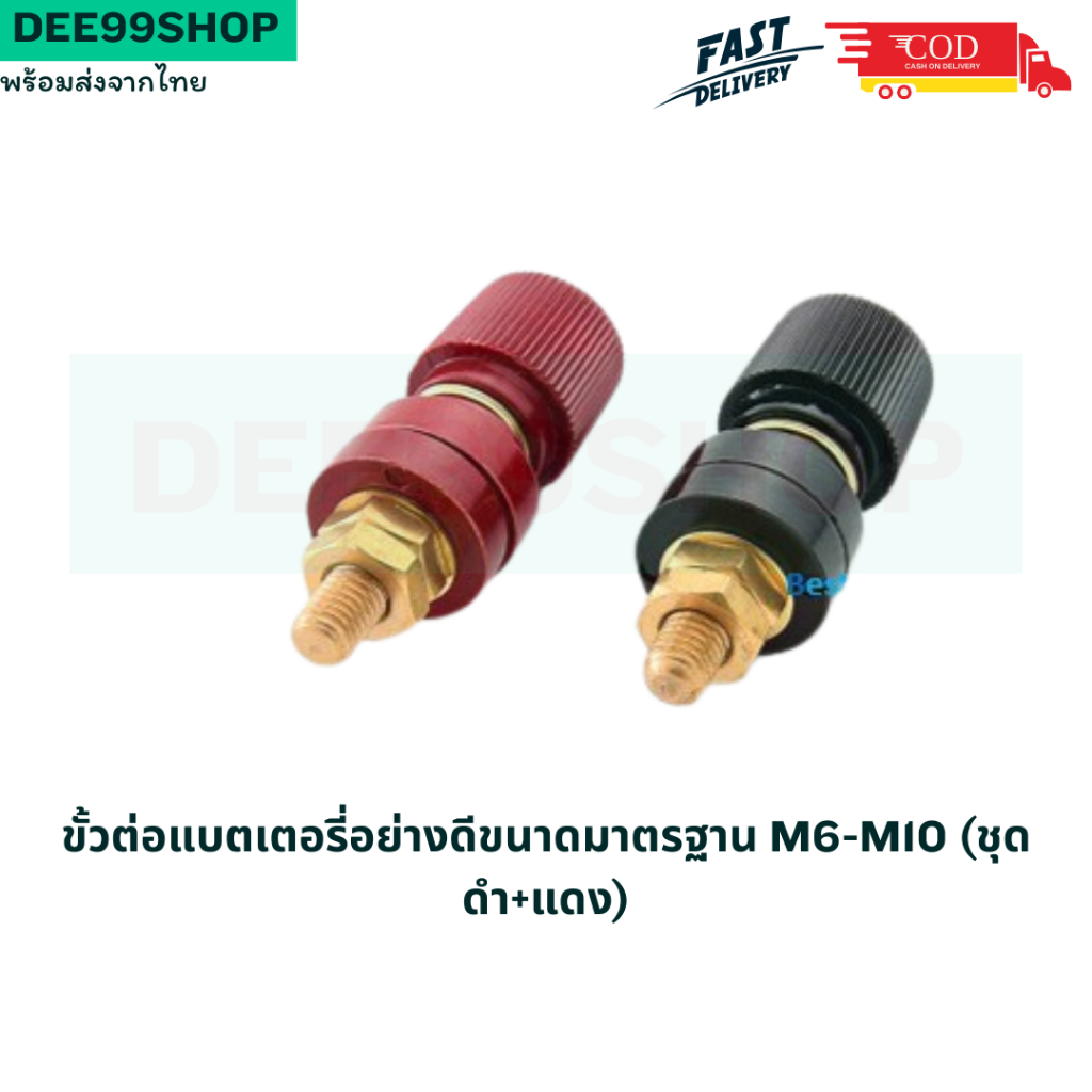 ขั้วต่อแบตเตอรี่อย่างดีขนาดมาตรฐาน M6 M8 (ชุดดำ+แดง)