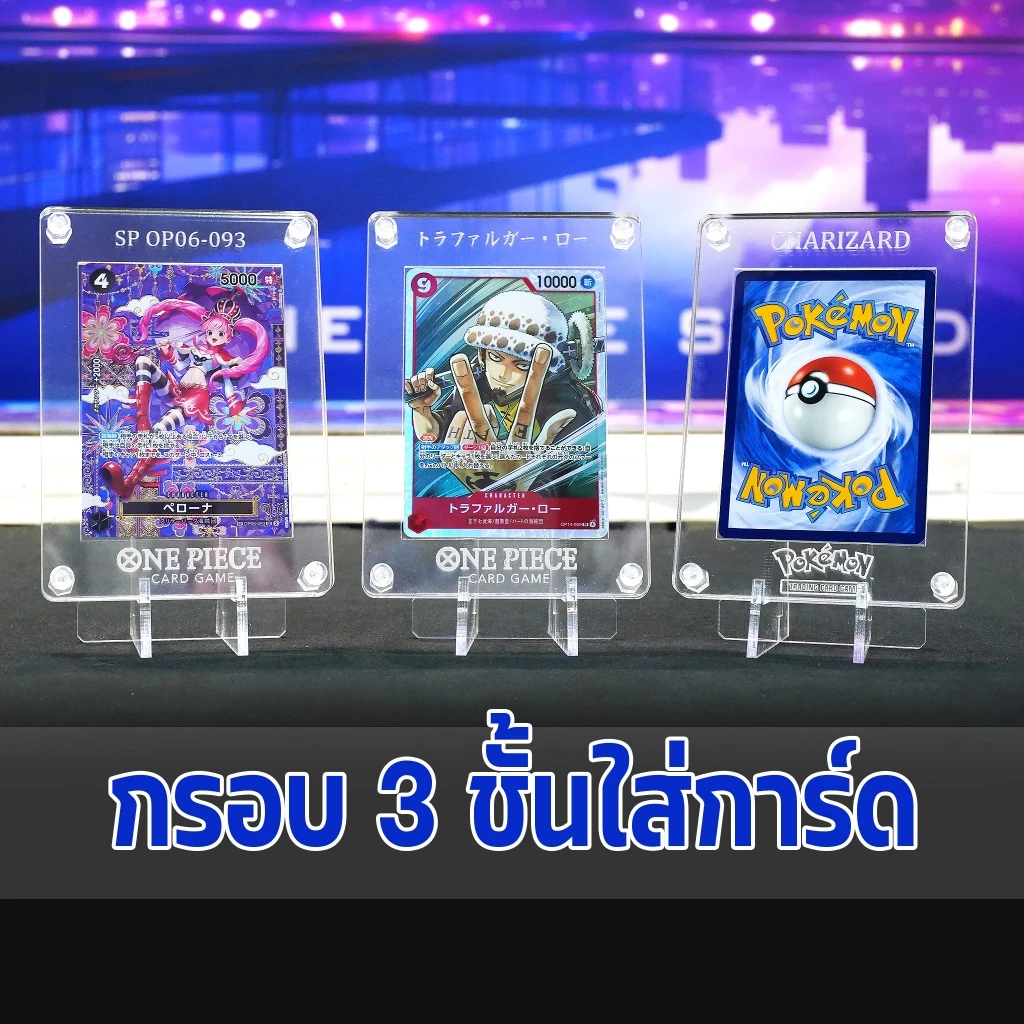 กรอบอะคริลิคใส่การ์ด 3 ชั้น ใส่การ์ดได้พอดี one piece card pokemon ยิงลายได้ กันuv กันรอย กันฝุ่น