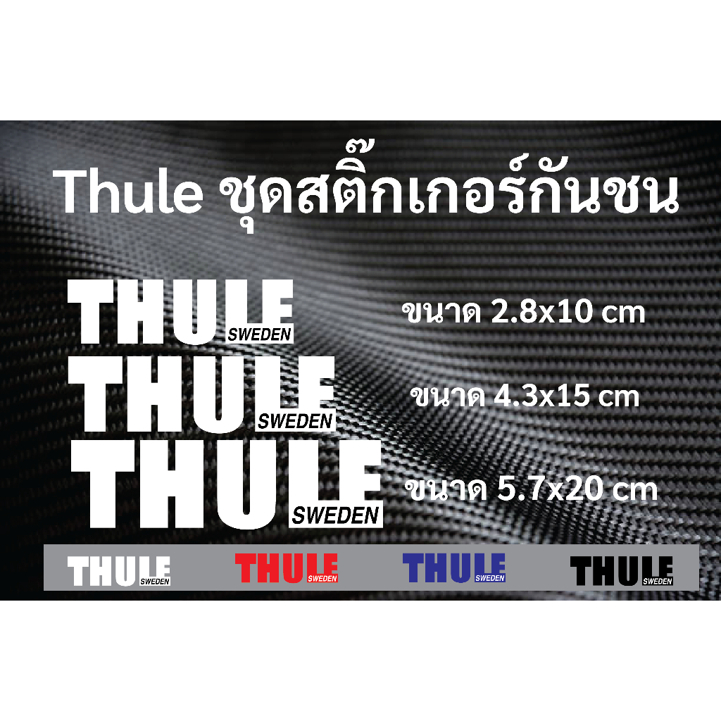 Thule ชุดสติ๊กเกอร์กันชนแบบPVCและสะท้อนแสง