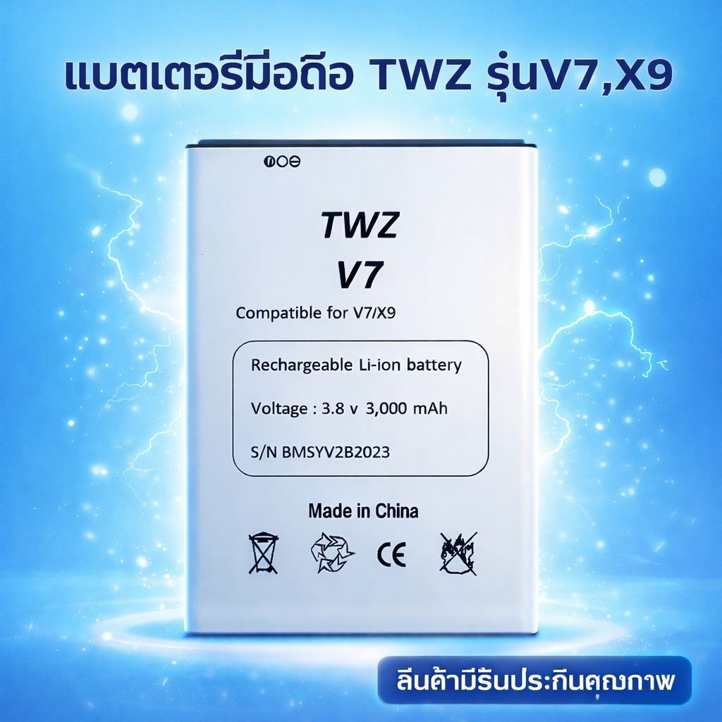 batteryแบตเตอร์รี่มือถือ TWZ รุ่น V7/X9 สินค้ามีรับประกันคุณภาพ