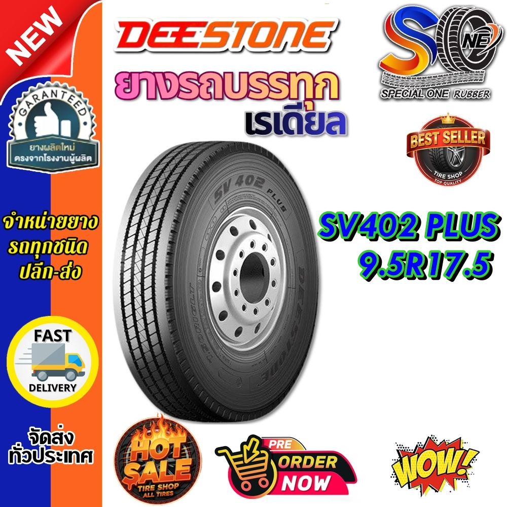 ยางรถบรรทุก เรเดียล ขนาด 9.5R17.5 รุ่น SV402 PLUS ยี่ห้อ Deestone