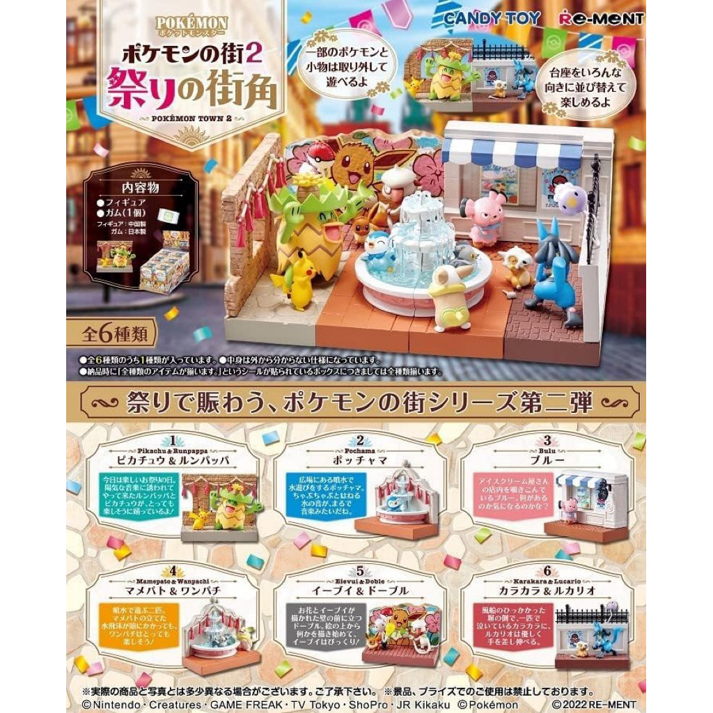 Rement Pokemon Town 2