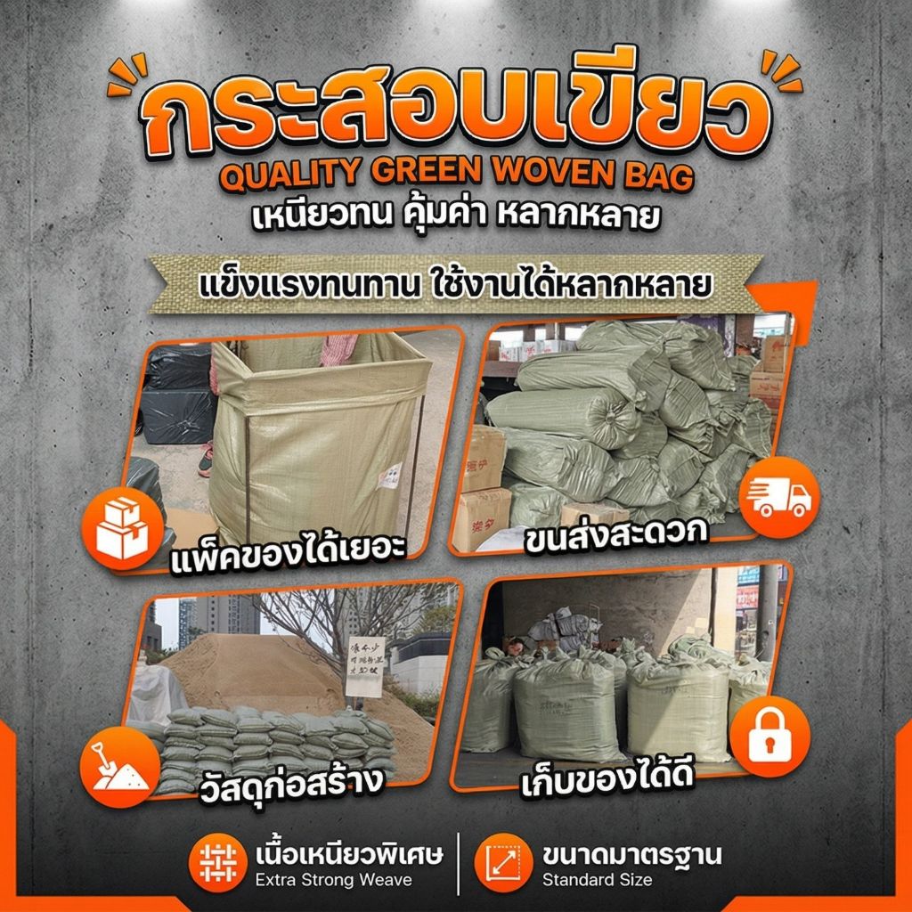 ⚡กระสอบเขียว รุ่นหนาพิเศษ 50g! เหนียว ทนทาน ไม่ขาดง่าย ถุงปุ๋ยเกรด A [ยกมัด 100 ใบ] รูปที่ 6