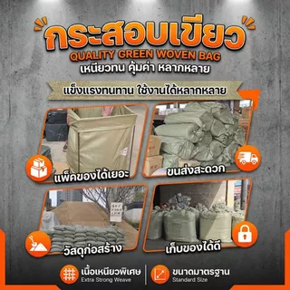 ⚡กระสอบเขียว รุ่นหนาพิเศษ 50g! เหนียว ทนทาน ไม่ขาดง่าย ถุงปุ๋ยเกรด A [ยกมัด 100 ใบ]