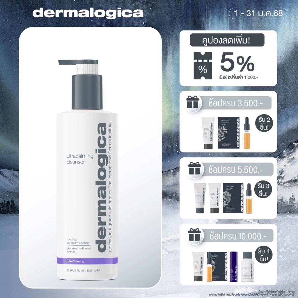 Dermalogica UltraCalming Cleanser เดอร์มาลอจิกา อัลตร้าคลามมิ่งคลีนเซอร์ ผลิตภัณฑ์ล้างหน้า