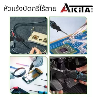 AKITA หัวแร้งบัดกรีไร้สาย บัดกรีหัวแร้งสำหรับแบตเตอรี่ 12V