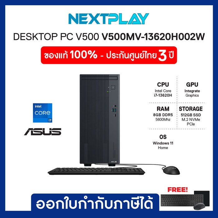Desktop PC คอมพิวเตอร์ตั้งโต๊ะ ASUS V500 Mini Tower V500MV-13620H002W i7-13620H Intel Ram8GB SSD512G