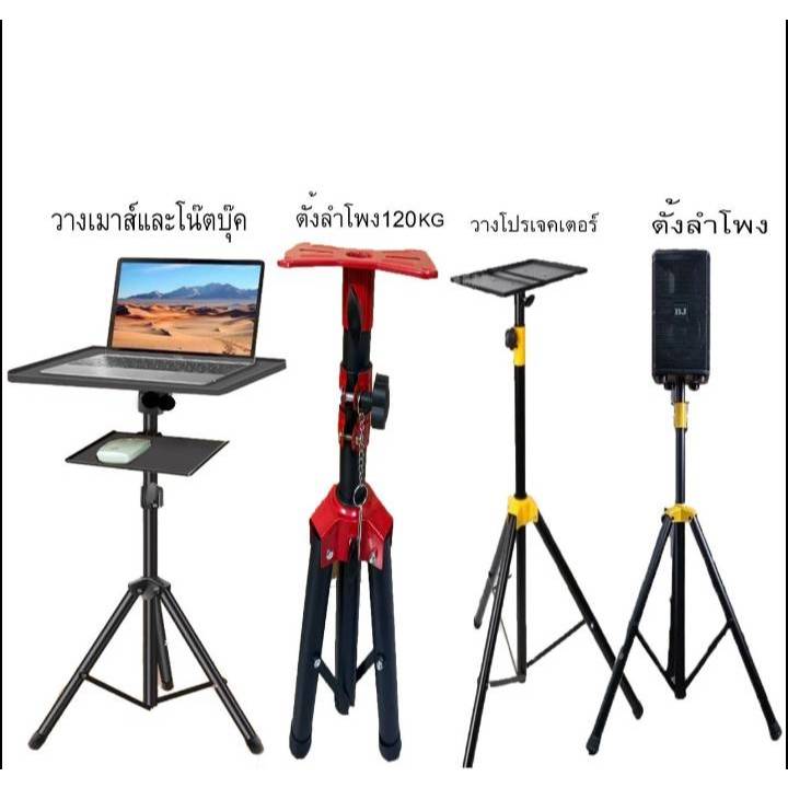 ขาตั้งโปรเจคเตอร์และโน๊ตบุ๊ค แบบตั้งพื้น ถาดเป็นพลาสติก ยาว26cmกว้าง36cmความสูง60ซม~ 180ซม
