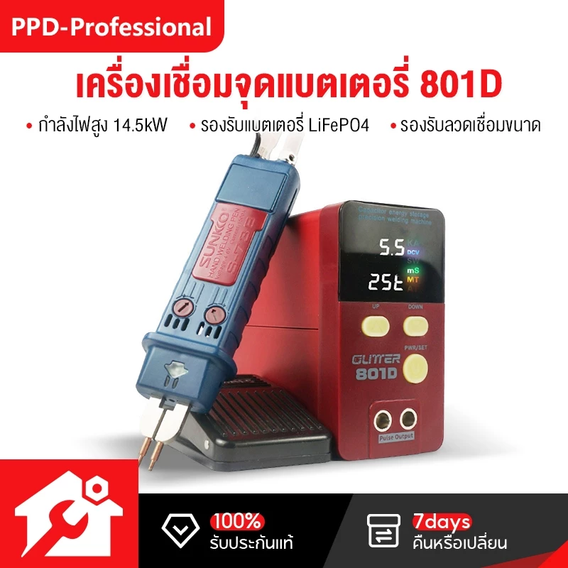 PPD GLITTER 801D Battery Spot Welder 12 KW เครือง Spot Welding สำหรับมือโปร ปล่อยกระแสสูงสุด 2000A ความหนา 0.5 มม.