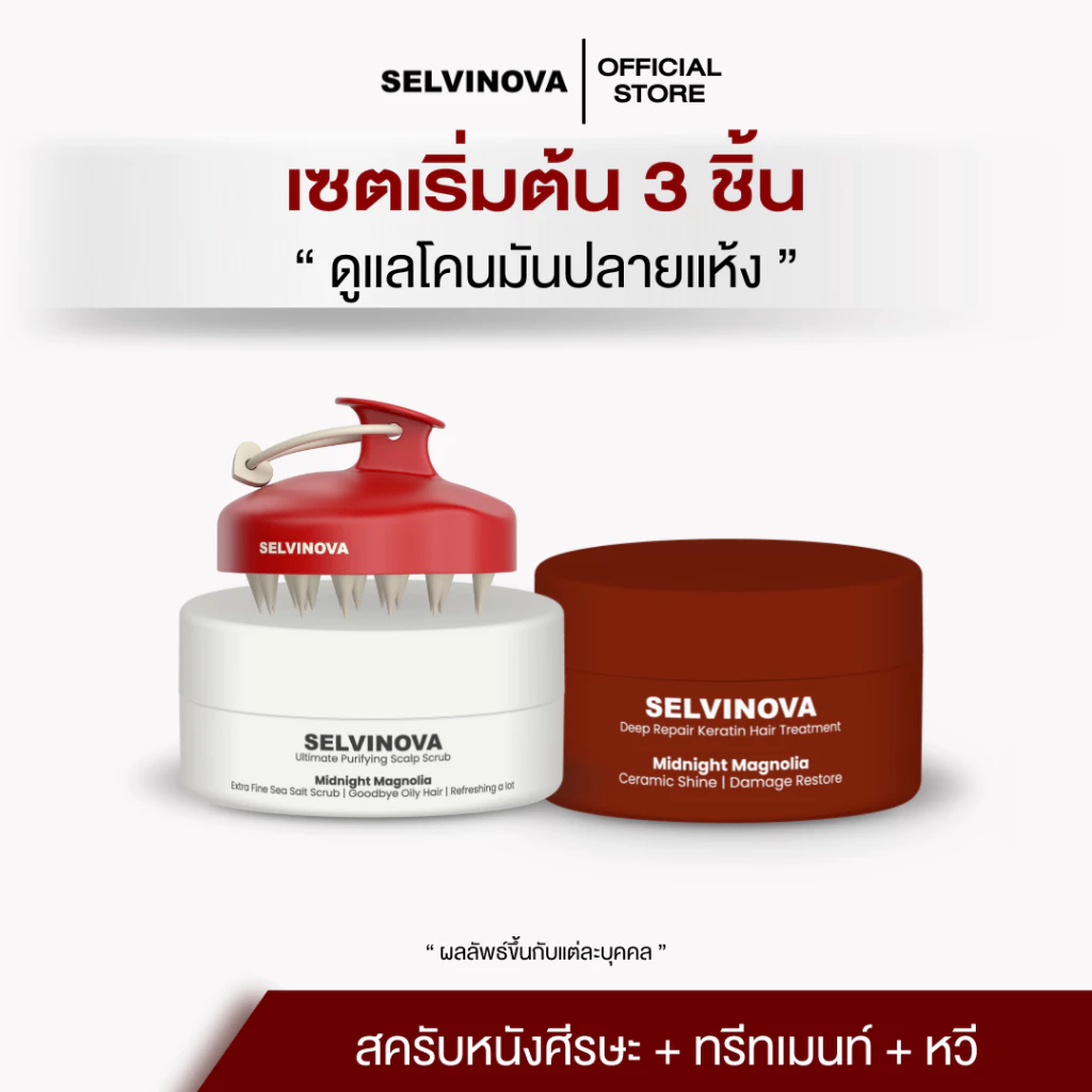 Selvinova เซต 3 ชิ้น สครับหนังศีรษะ ทรีตเมนท์ แปรงสปาผม ช่วยลดความมัน รังแค ผมร่วง ทำความสะอาดล้ำลึก บำรุงรากผม