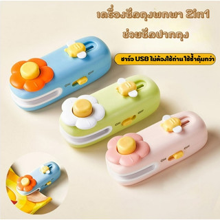 เครื่องซีล หนีบปากถุงพลาสติก ที่หนีบขนาดเล็ก หนีบถุงมินิ พกพาสะดวก เครื่องปิดปากถุงขนมถุงพลาสติก เครื่องซีลชาร์จไฟ USB