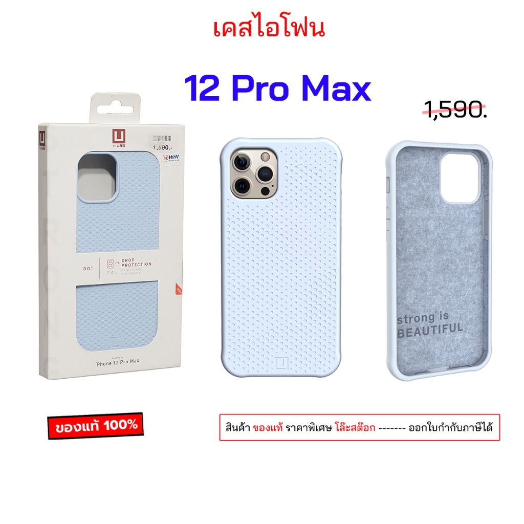 UAG สำหรับ เคสไอโฟน 12 Pro Max ของแท้ เคสไอโฟน12โปรแม็ก case 12pro max cover เคส ไอโฟน12promax เคส12
