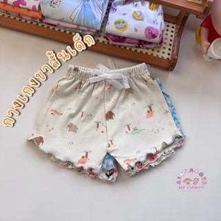 กางเกงขาสั้นถักริม เด็กหญิง S--XL พร้อมส่งในไทย