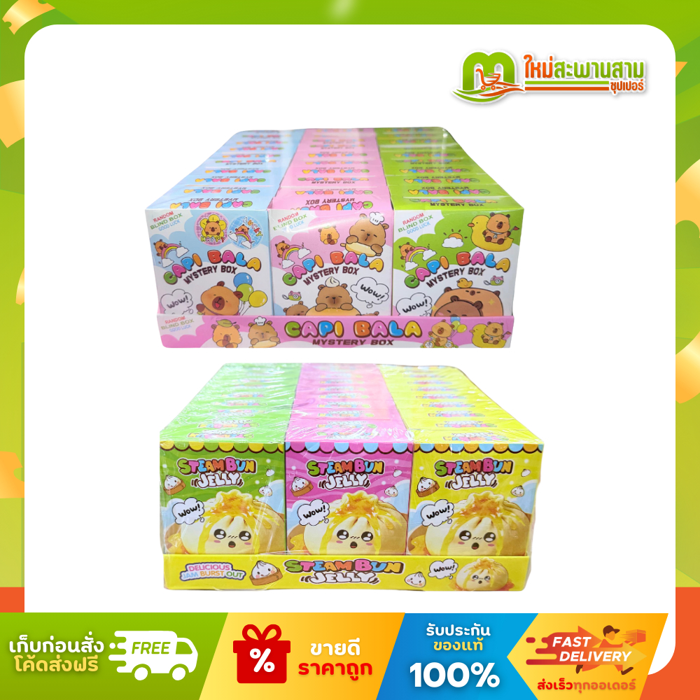 [แพ็ค] คาปิบาร่า Capi Bala My Stery Box พุดดิ้งเยลลี่ปูนา+ตัวต่อกล่องสุ่ม (30 ชิ้น)