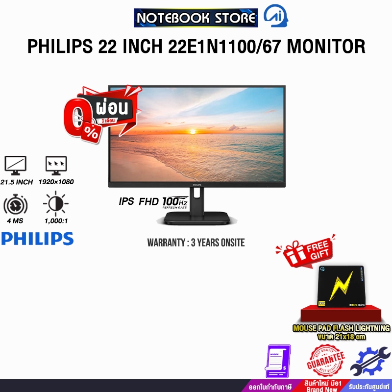 [ผ่อน 0% 3 เดือน]PHILIPS 22 INCH 22E1N1100/67 MONITOR (IPS FHD 100Hz)/ประกัน 3 Years