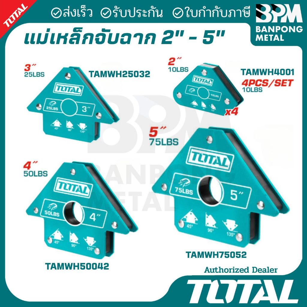 TOTAL แม่เหล็ก จับฉาก 2"-5"