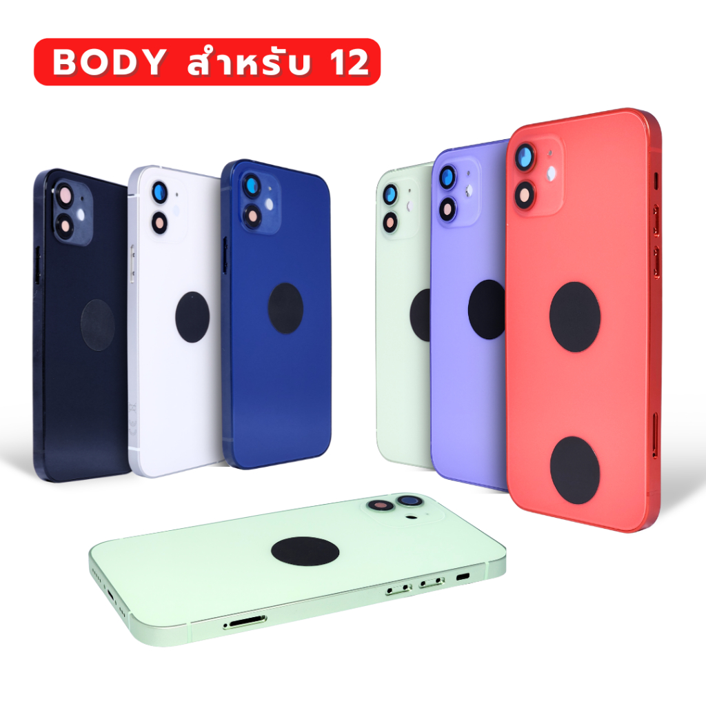 BODY ฝาหลัง สำหรับ 12 เกรดพรีเมียม พร้อมส่ง COD