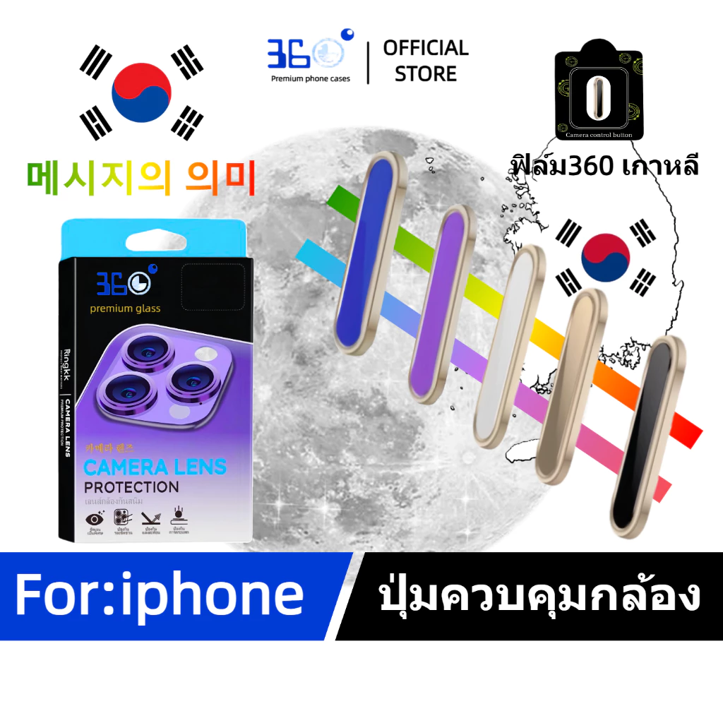 [🇰🇷360°]ปุ่มควบคุมกล้อง iphone ไทเทเนียม ฟิล์มไอโฟน 18 18Pro 18Promax 17promax 17pro 17air 17