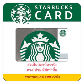 บัตรสตาร์บัคส์ Starbucks Card บัตรแทนเงินสด พร้อมส่ง ราคา 100/200/300/500