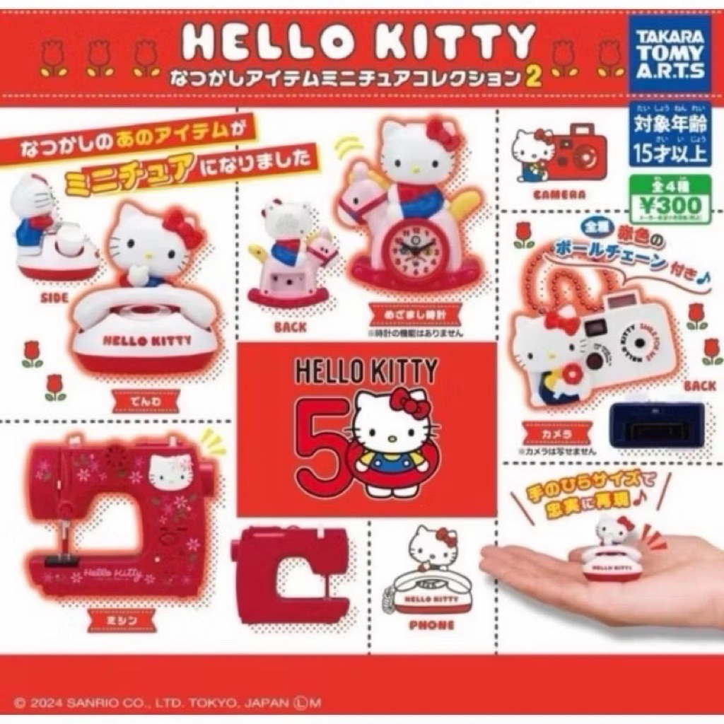 พร้อมส่งด่วน ของแท้ พวงกุญแจจิ๋วกาชาปอง Kitty 50th Anniversary hellokitty ครบรอบ50ปี