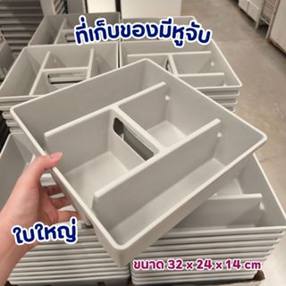 IKEA ตะกร้าใส่ของ จัดระเบียบ มีหูจับ ใบใหญ่ สีเทา ขนาด 30x30…