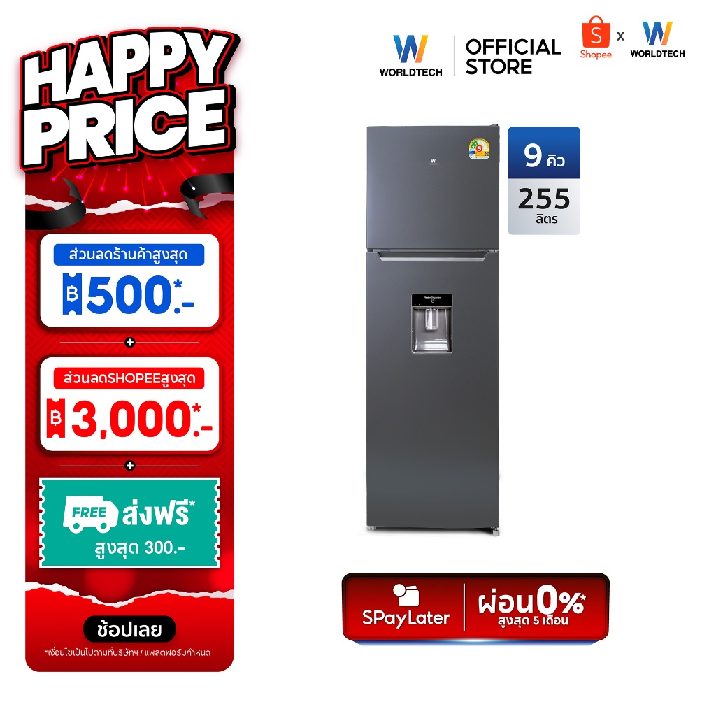 Worldtech ตู้เย็น 2 ประตู ขนาด 9 คิว 255 ลิตร พร้อมที่กดน้ำ รุ่น WT-MRF-265W