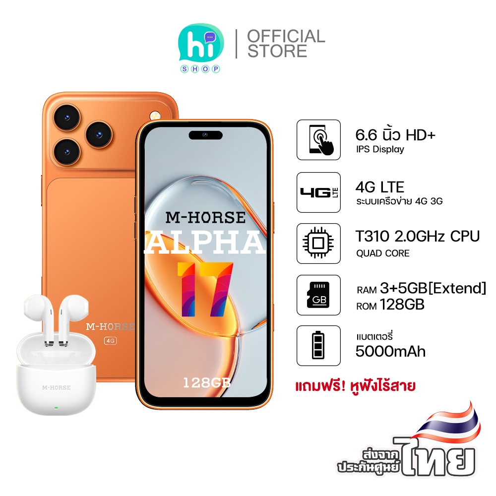 m-horse รุ่น ALPHA 17-128GB มือถือ 4G จอใหญ่ 6.6นิ้ว แรม3+5GB ไวไฟ5GHz NFC แถมฟรีหูฟังไร้สาย ประกันศูนย์ไทย