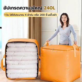 ถุงย้ายบ้าน ถุงกระสอบ ไซส์110/180/240L กระเป๋ากระสอบ ใช้ขนของ อเนกประสงค์ เก็บของได้เยอะ แข็งแรงทนทาน อย่างหนา คุณภาพด