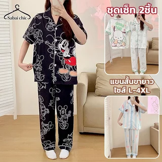 🌸ชุดนอนผู้หญิง🌸แขนสั้นขายาว L-4XL ผ้าไหมอิตาลี ชุดนอนคอปก ลายการ์ตูนน่ารัก งานใส่สบาย บิ๊กไซร์ สินค้าพร้อมส่ง