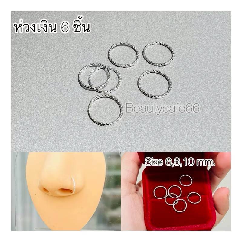 T005 ห่วงเงิน จิวจมูก ต่างหูเงิน 6,8,10 mm. ใส่ได้ทุกส่วน Hoop earrings