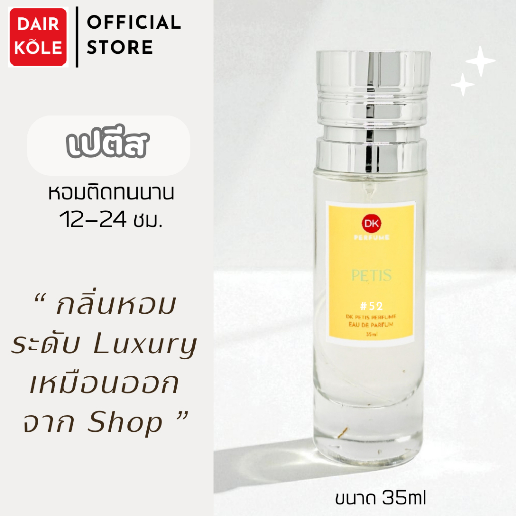 🔥กลิ่นShopแท้🔥น้ำหอมDAIR KOLE #52 B.PT ติดทน12-24ชม. #น้ำหอมผู้หญิง #น้ำหอม #ติดทนนาน #น้ำหอมติดทน #