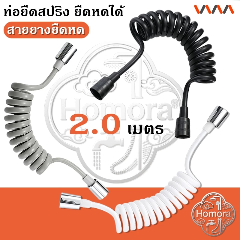 🔥 สายสปริง 🔥สายฉีดชำระ 1.5เมตร 2เมตร เลือกได้ 3สี สายฉีดชำระ ยืดหด สายสปริง!! ยืดหดได้!