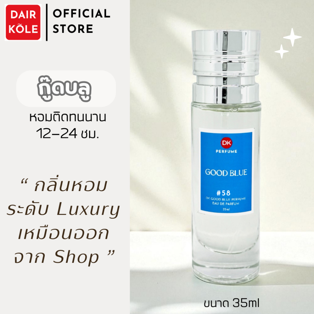🔥กลิ่นShopแท้🔥น้ำหอมDAIR KOLE #58 GGB ติดทน12-24ชม. #น้ำหอมผู้หญิง #น้ำหอม #ติดทนนาน #น้ำหอมติดทน #DKPEFUME #DK