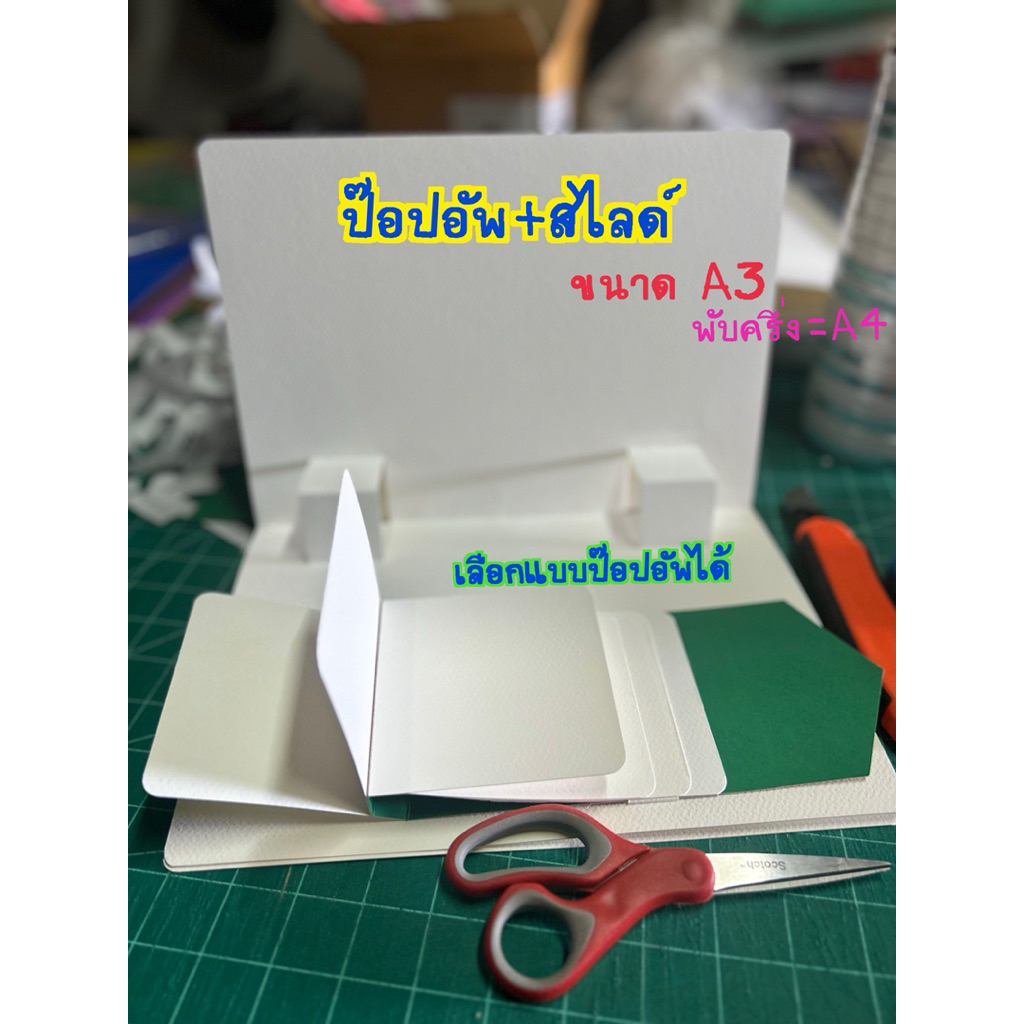 ป๊อบอัพ+สไลด์🍍🍍🍍ขนาดA3
