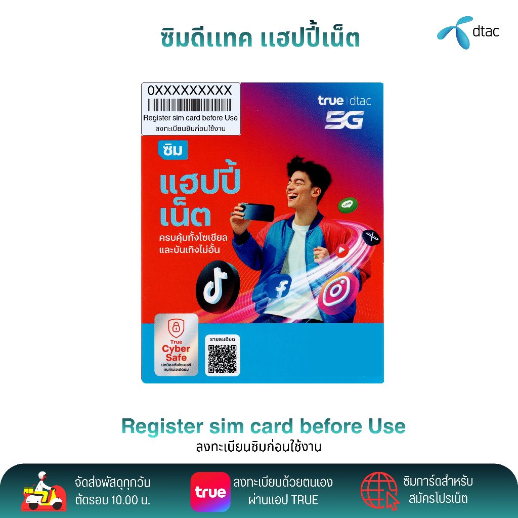 DTAC Happy net ยังไม่ลงทะเบียน ระบบเติมเงิน สมัครโปรเสริมอินเตอร์เน็ตโปรโทรฟรีลูกค้าใหม่ได้ สินค้าพร