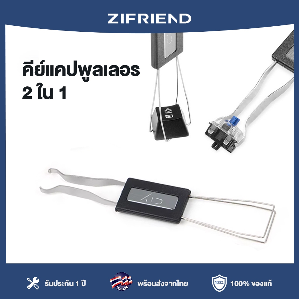 ZIFRIEND คีย์บอร์ด Keycap SWITCH PULLER Universal สำหรับคีย์บอร์ด Remover Keycaps PULLER