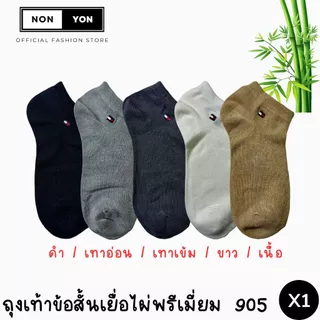 (1คู่) ถุงเท้าข้อสั้นBamboo งานเยื่อไผ่ บล็อกกลิ่น งานพรีเมี่ยม ฟรีไซส์ #BO905