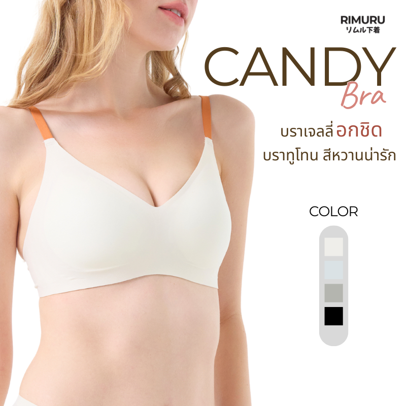 RIMURU รุ่น CANDY BRA บราไร้ขอบไร้โครง บราJelly อกเล็ก อกแบน บราไม่อ้า ใส่สบาย ไม่ปีนเต้า