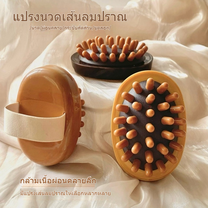 แปรง/โรลเลอร์นวดเส้นลมปราณหลายสี ฟังก์ชันหลากหลาย ผ่อนคลายกล้ามเนื้อลึก กระชับสัดส่วน นวดได้ทั้งตัวและหนังศีรษะ