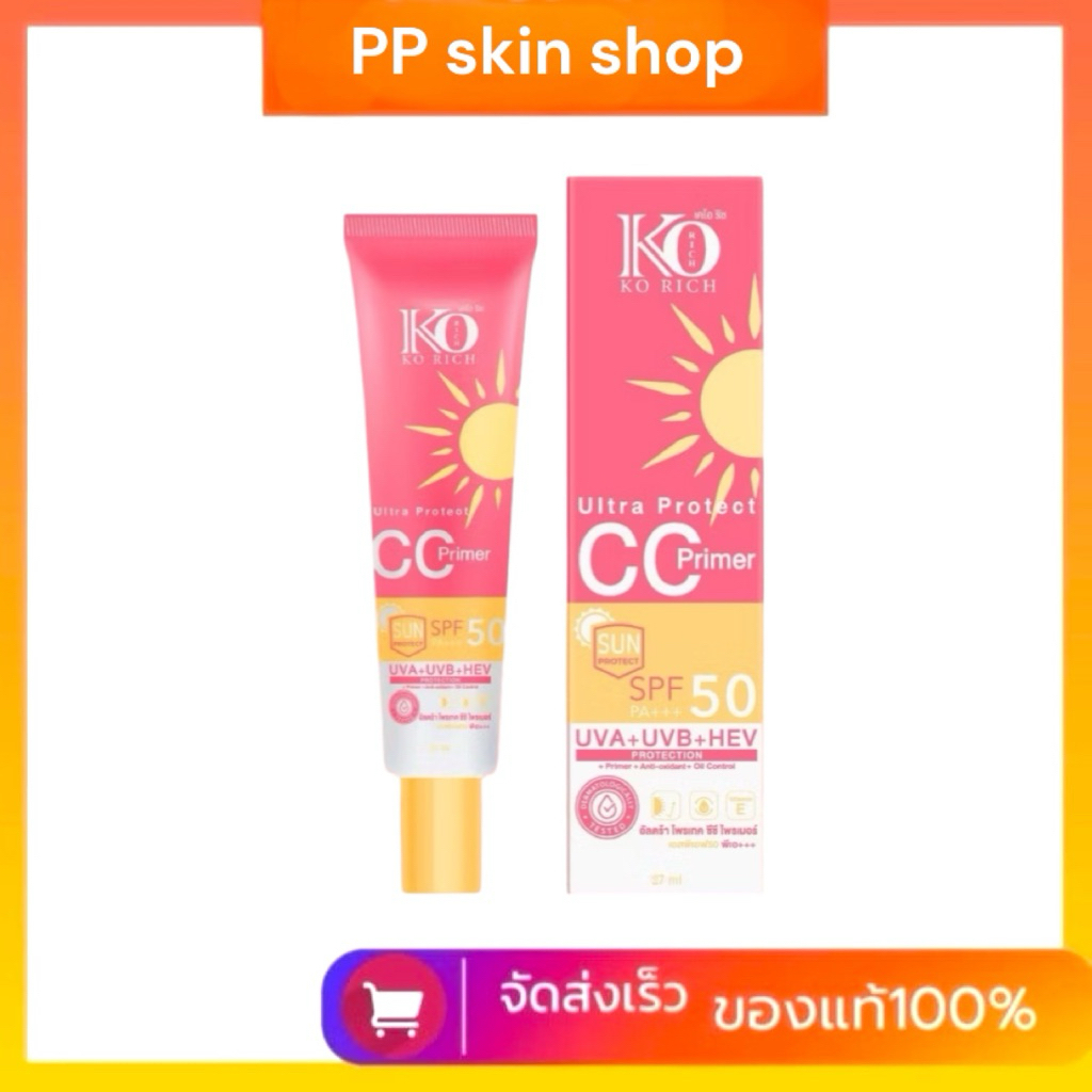 กันแดดชมพู เคโอริช (Sunscreen CC Ko Rich)