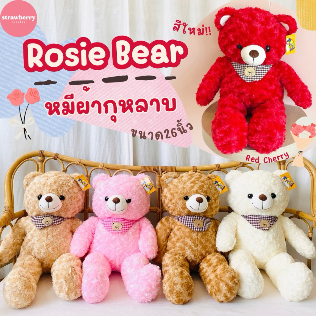 💓ตุ๊กตาหมี 🧸ตุ๊กตาหมีน่ารัก ผ้าขนกุหลาบ ใส่ผ้าพันคอ ขนาด26นิ้ว 🛒พร้อมส่ง มีเก็บปลายทาง🚚