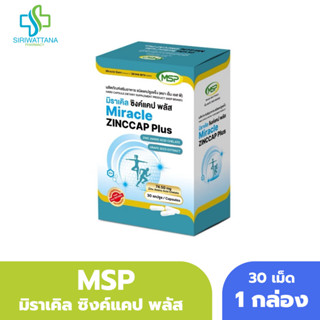 MSP Zinccap เอ็มเอสพี ซิงค์แคป [30 แคปซูล] บำรุงสุขภาพผมและเ…