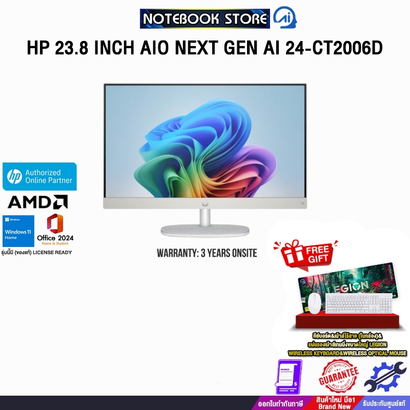HP 23.8 INCH AIO NEXT GEN AI 24-CT2006D /Ryzen AI 5 330/ประกัน 3 Years Onsite