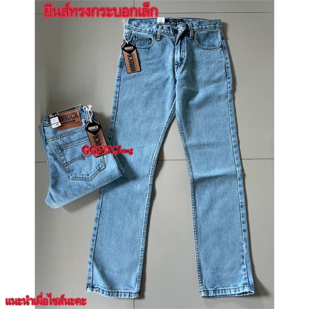 ใหม่ !! ยีนส์ทรงกระบอกเล็ก Hirock รุ้น R440เท่ๆ สีฟอกฟ้า ถ่ายจากสินค้าจริง พร้อมส่ง ส่งฟรีมีปลายทาง