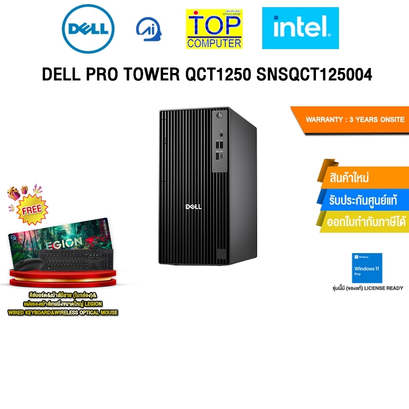 DELL PRO TOWER QCT1250 SNSQCT125004 /i5-14500/ประกัน 3 Years Onsite