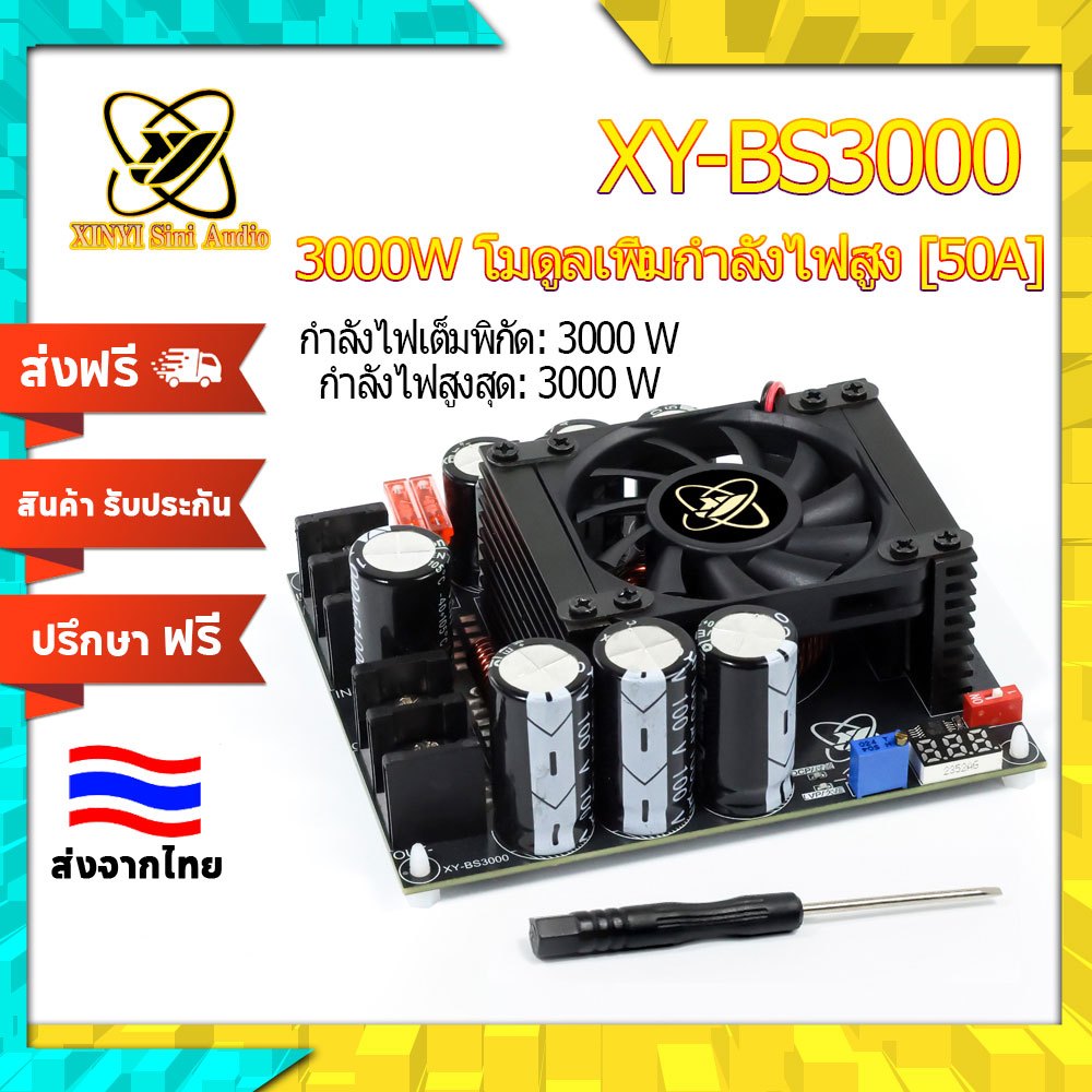 XINYI XY-BS3000 มอดูลแปลงแรงดัน 3000W 50A สำหรับแอมป์เสียง ปรับได้ 12-60V DC