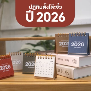 [ภาษาไทย] Shebiti Calendar 2026 ปฎิทิน 2569 ตั้งโต๊ะ จิ๋ว ปฏิทิน เล็ก พกพา มินิมอล ตกแต่ง โต๊ะทำงาน