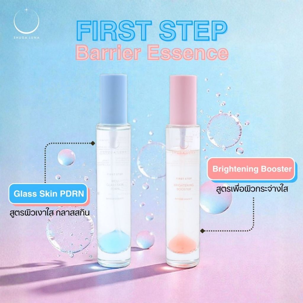 SHUGA LUNA First Step Barrier Essence น้ำตบคริสตัลบอล ชูก้าลูน่า สูตรบำรุงผิวขั้นตอนแรก ฟื้นฟูผิวให้กระจ่างใส เรียบเนียน